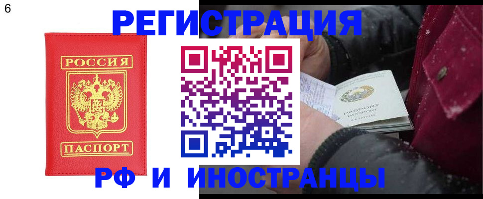 купить прописку в Юже